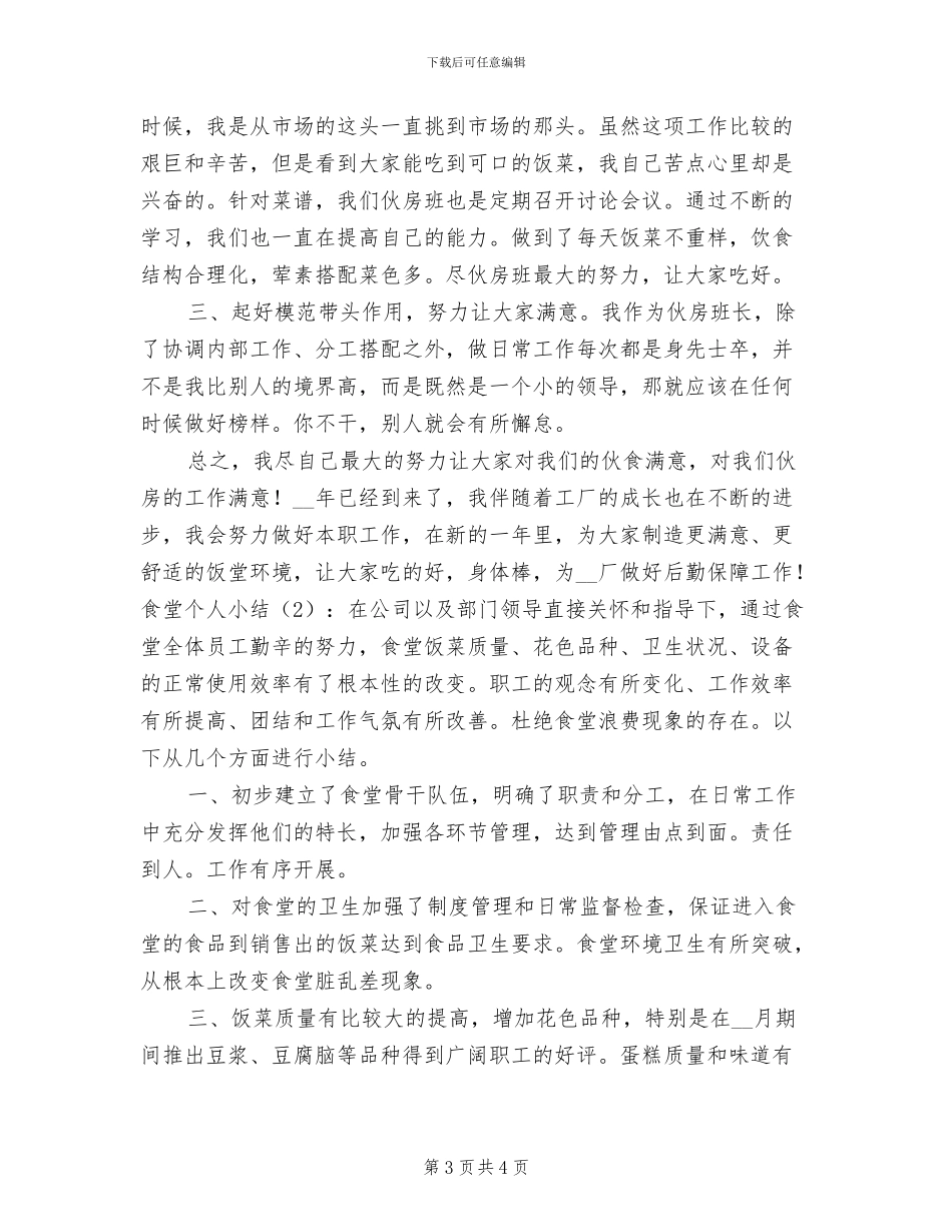 2024年十月销售工作总结版_第3页