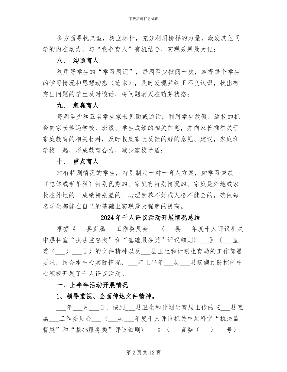 2024年十项育人工作总结范文_第2页