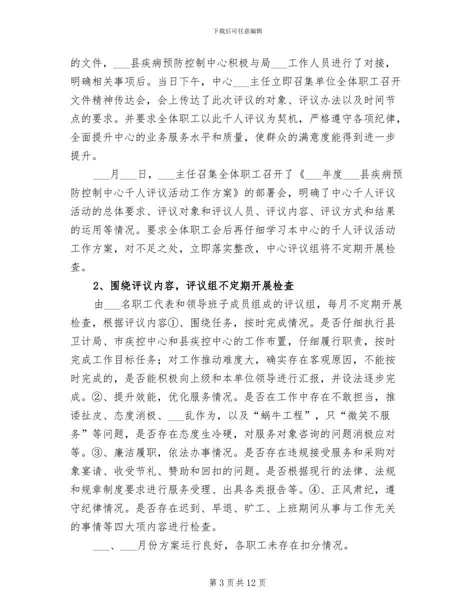 2024年十项育人工作总结范文_第3页