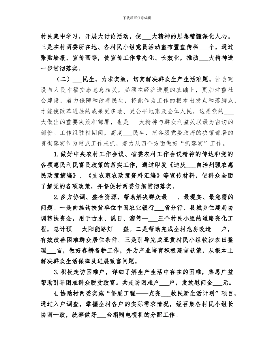 2024年千促活动工作总结_第2页