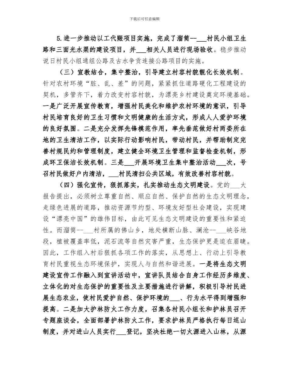 2024年千促活动工作总结_第3页