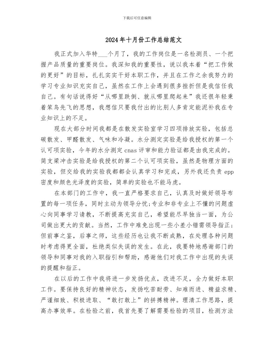2024年十月份工作总结范文_第1页