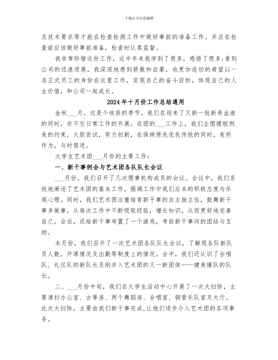 2024年十月份工作总结范文_第2页