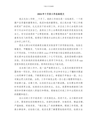 2024年十月份工作总结范文