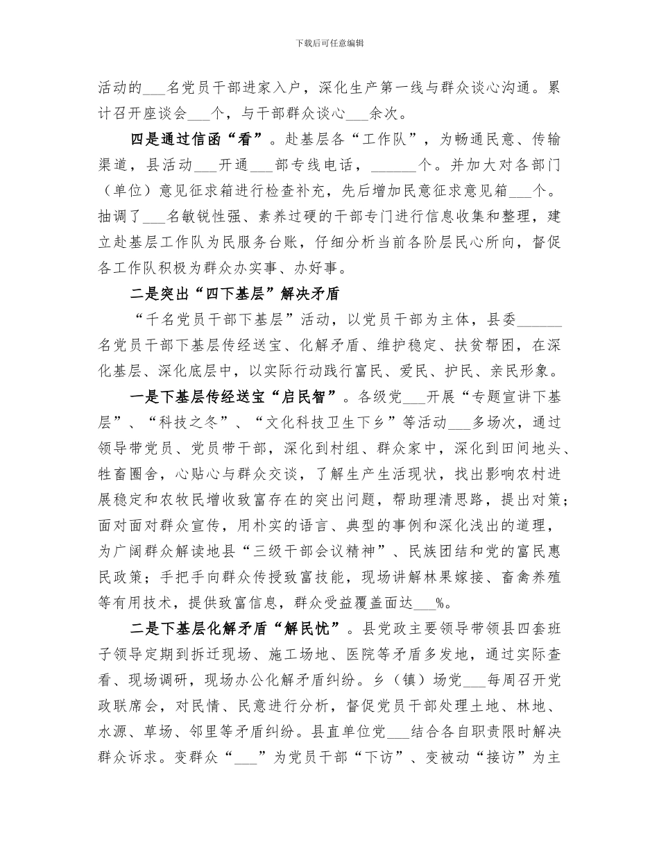 2024年千名干部下基层转作风活动总结汇报材料_第2页