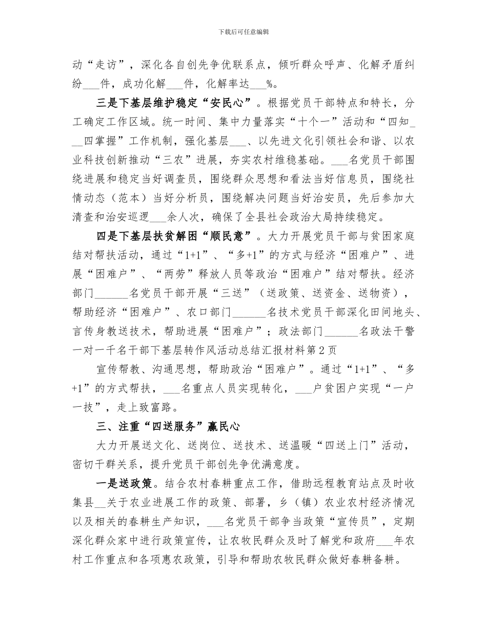 2024年千名干部下基层转作风活动总结汇报材料_第3页