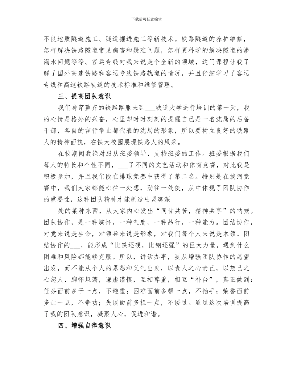 2024年千名后备干部培养工程学习总结_第2页