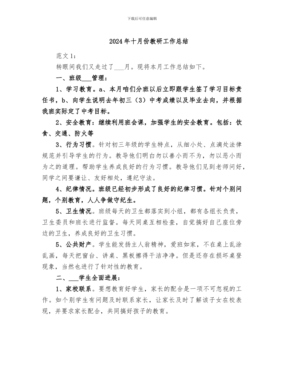2024年十月份教研工作总结_第1页