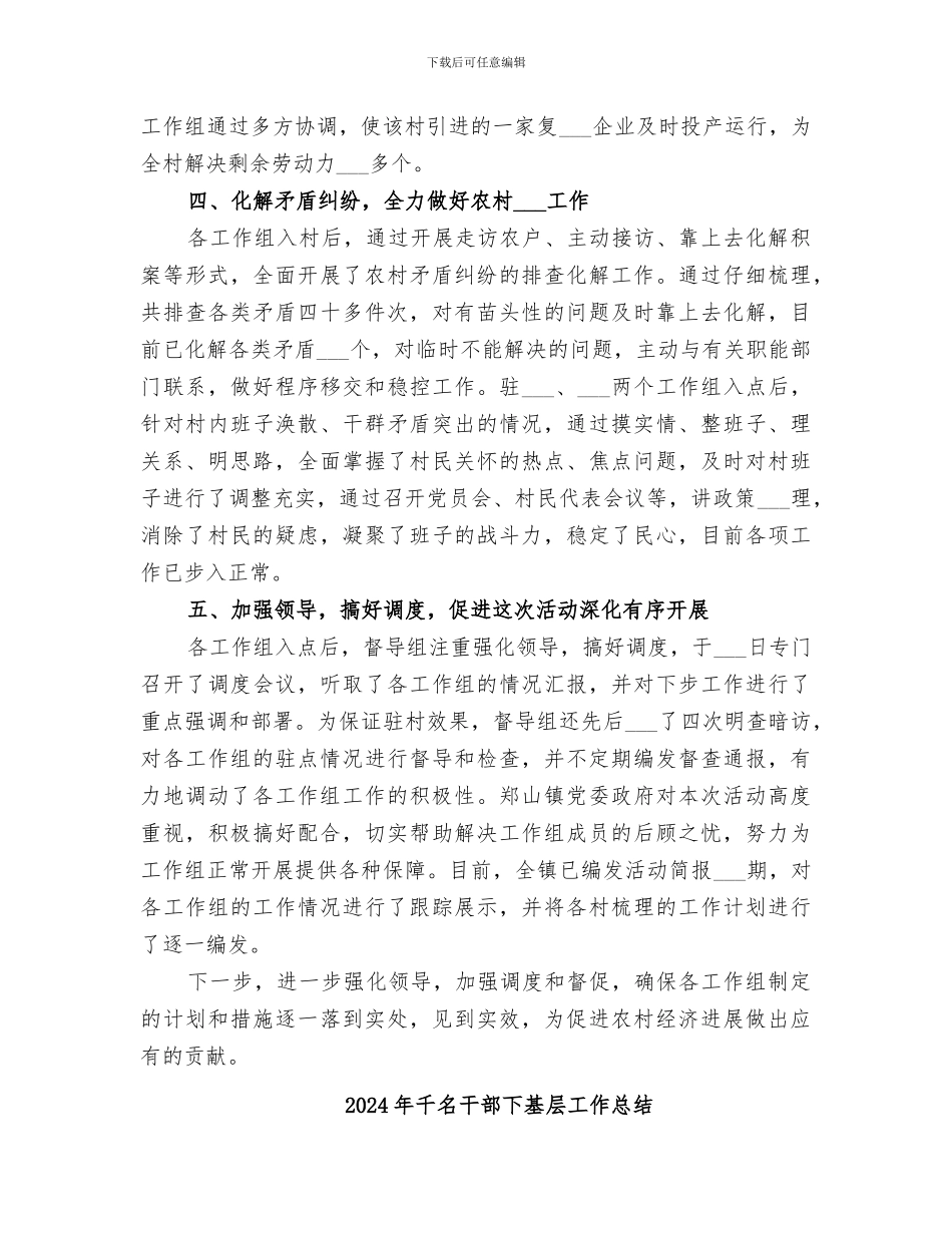 2024年千名干部下农村活动总结_第2页