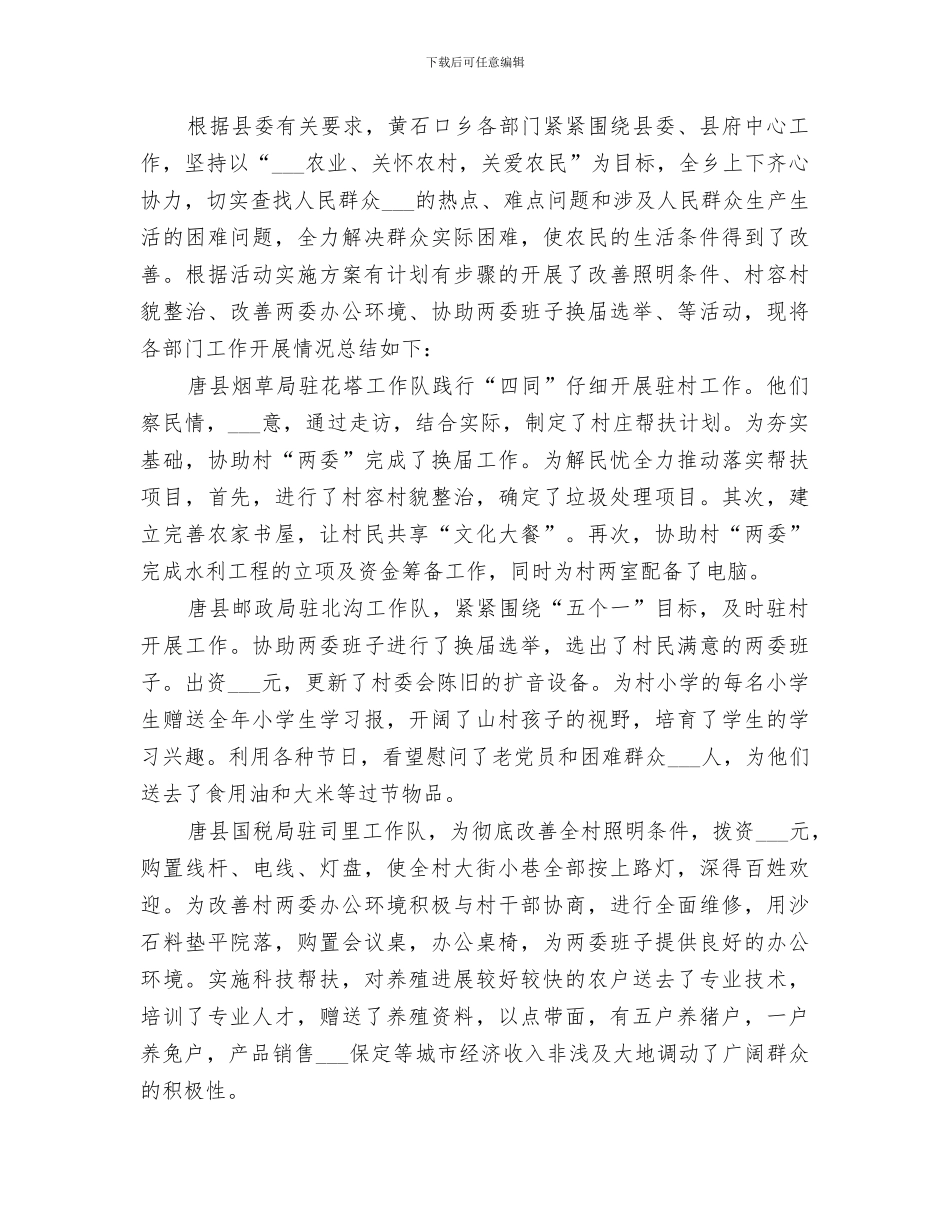 2024年千名干部下农村活动总结_第3页