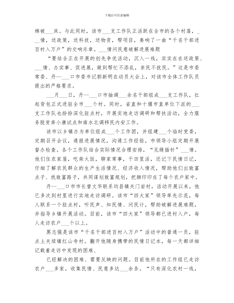 2024年千名干部进村入户总结范文_第3页