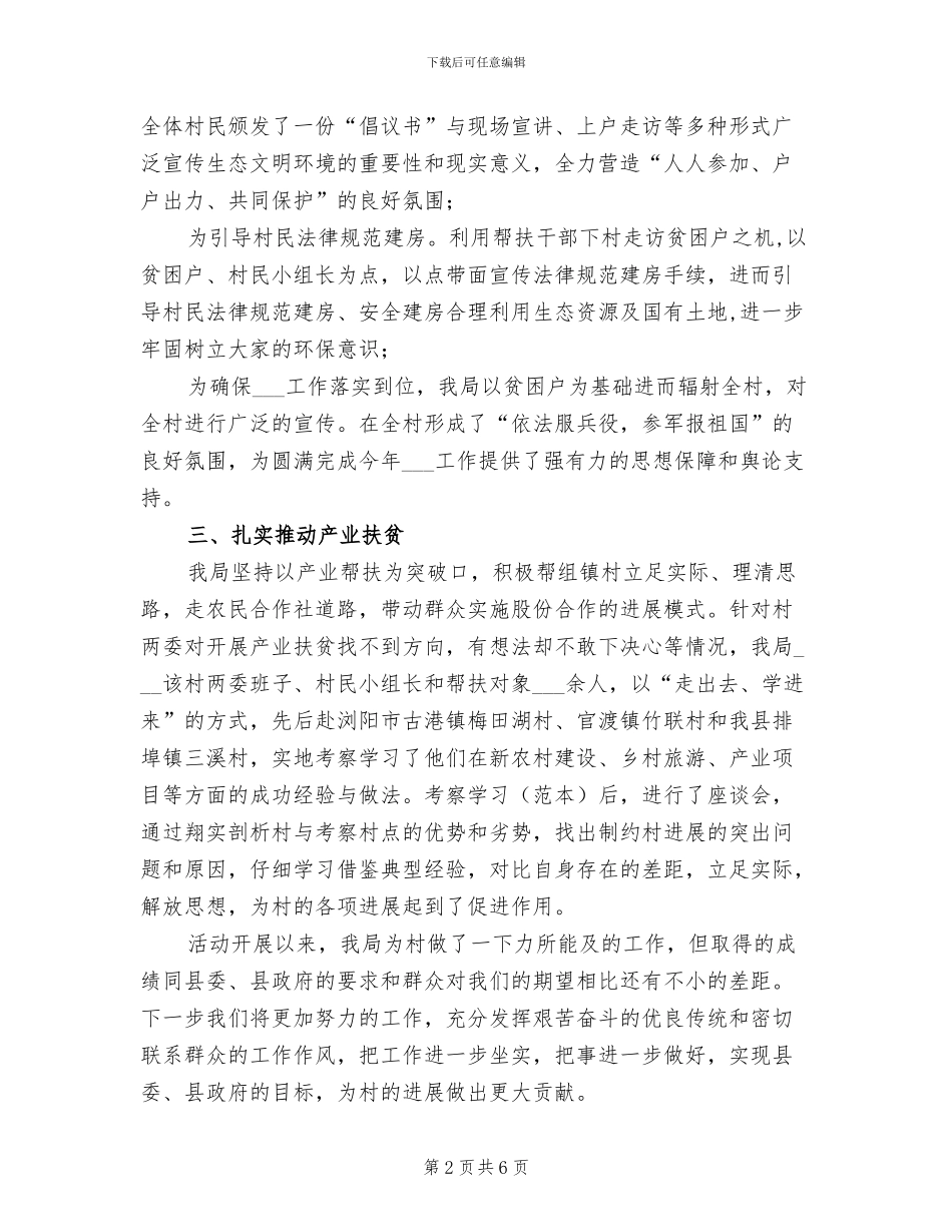 2024年千名干部下基层活动总结_第2页