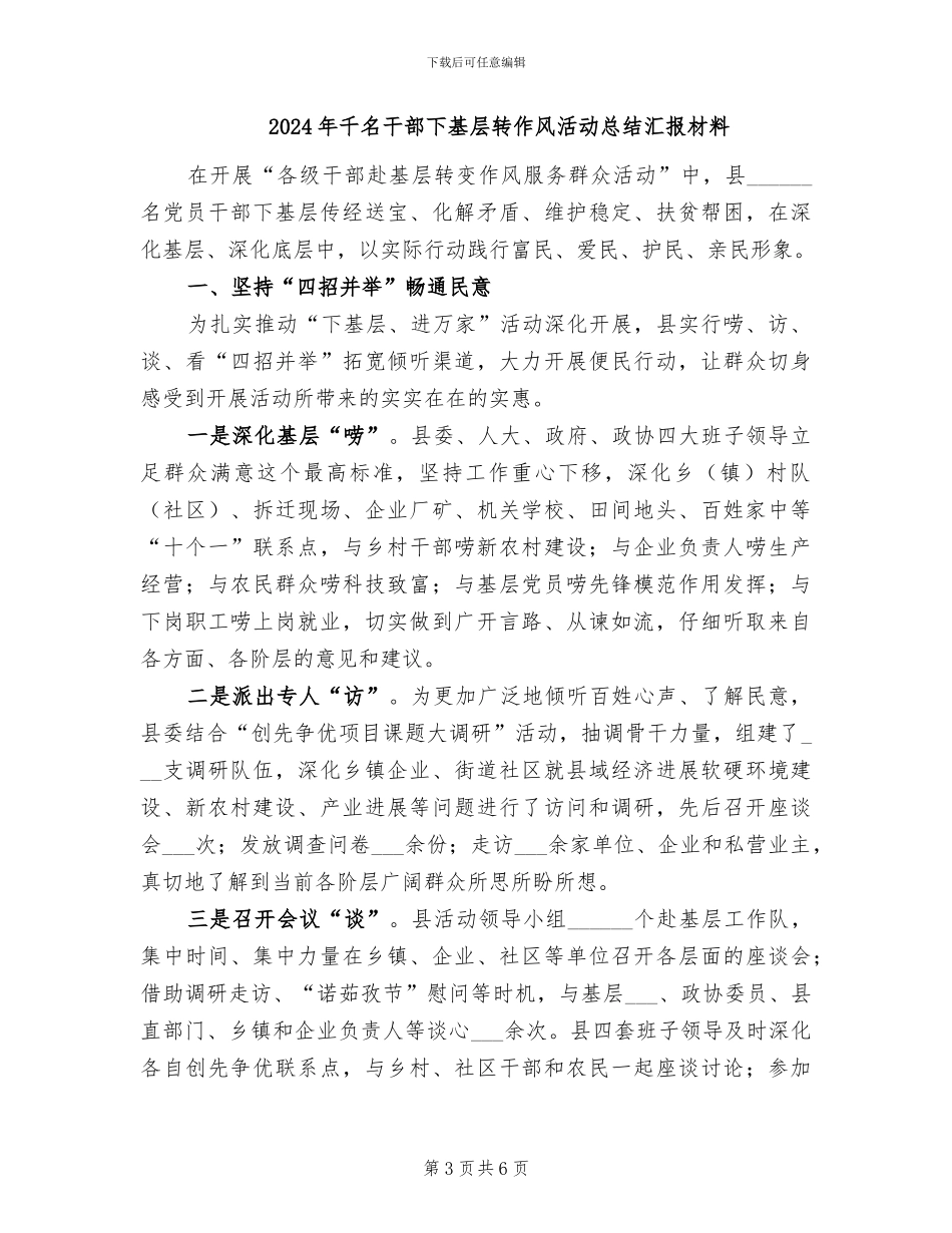 2024年千名干部下基层活动总结_第3页