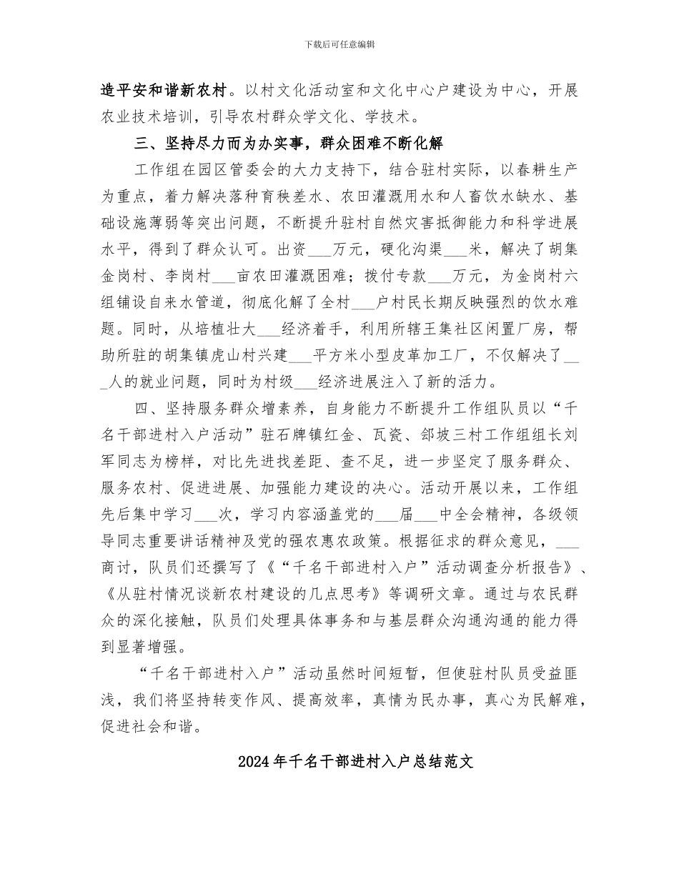 2024年千名干部进村入户总结_第2页
