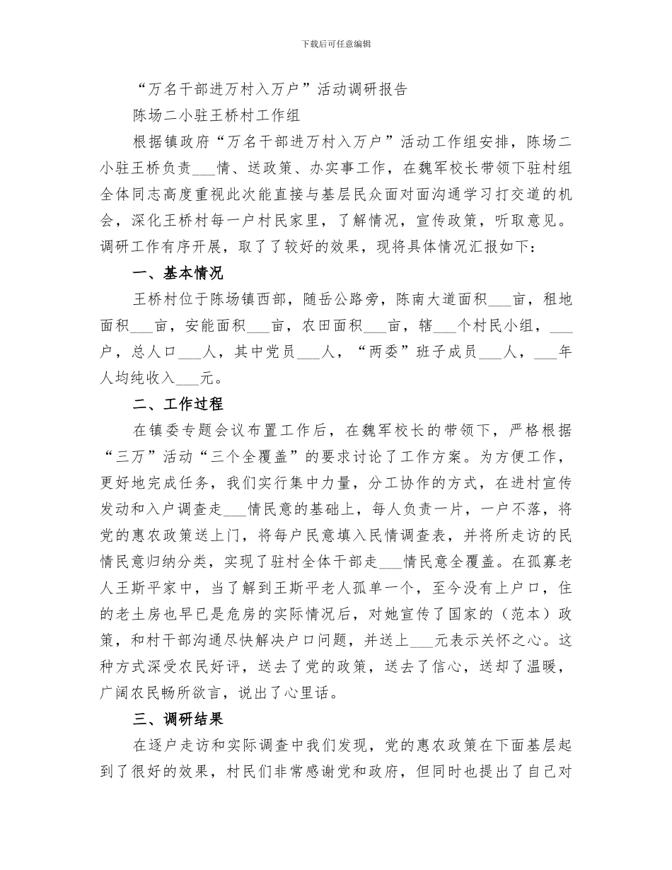 2024年千名干部进村入户总结_第3页