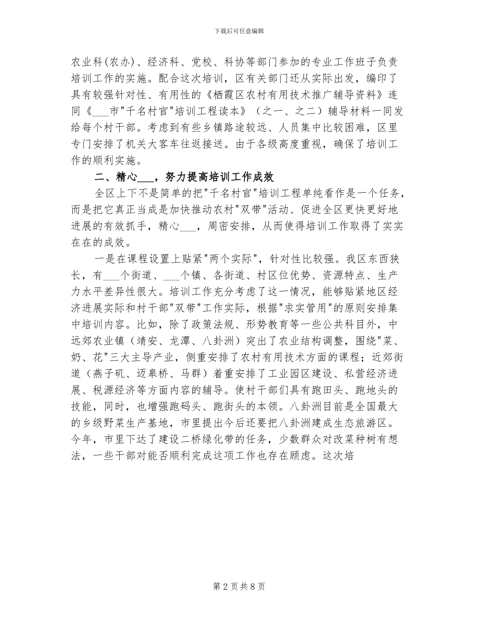 2024年千名村官培训工程工作总结_第2页