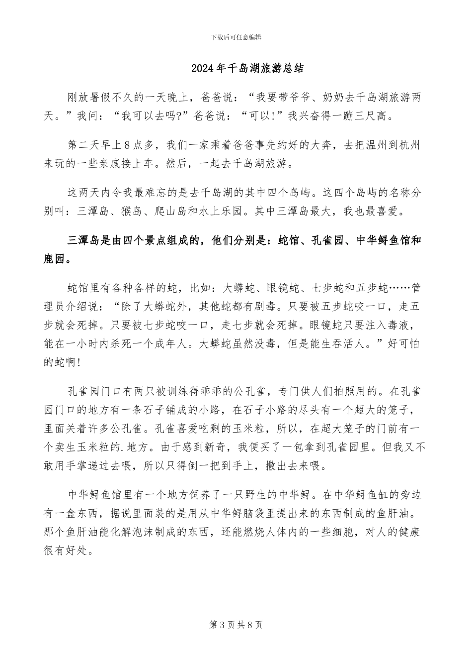 2024年千名村官培训工程工作总结_第3页