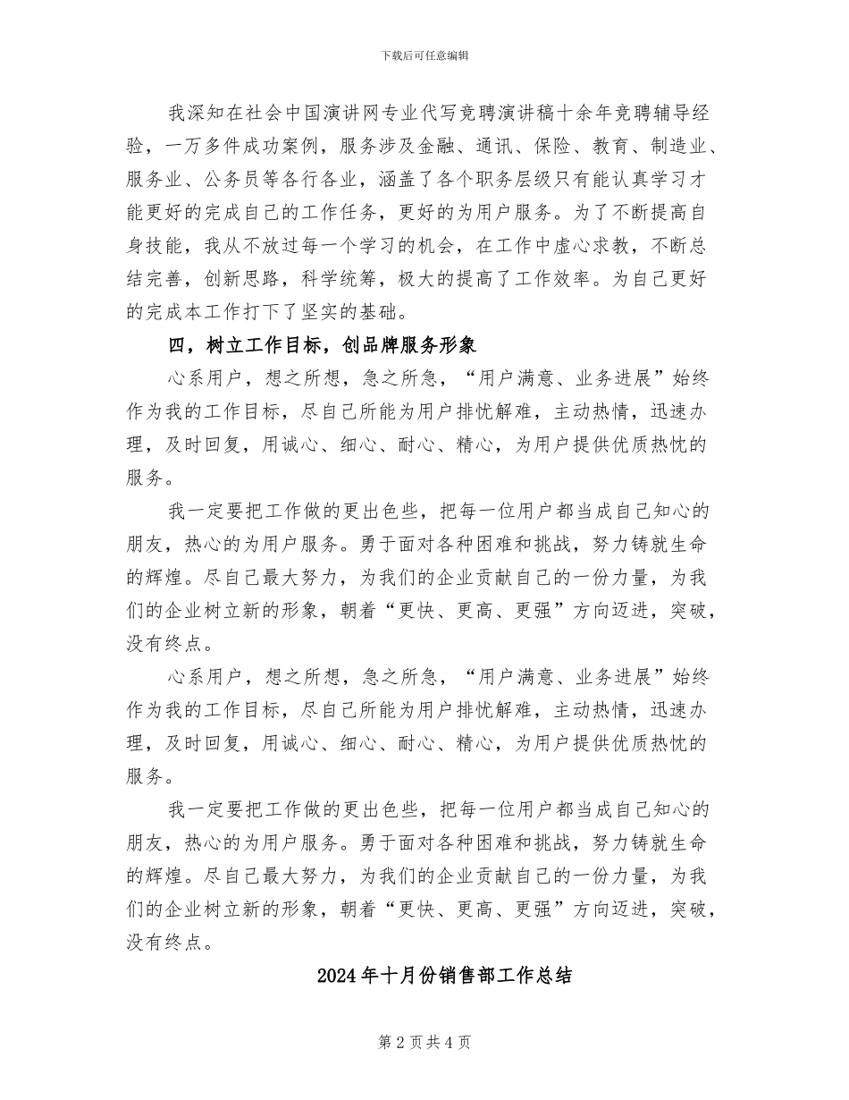 2024年十月份销售月工作个人总结_第2页