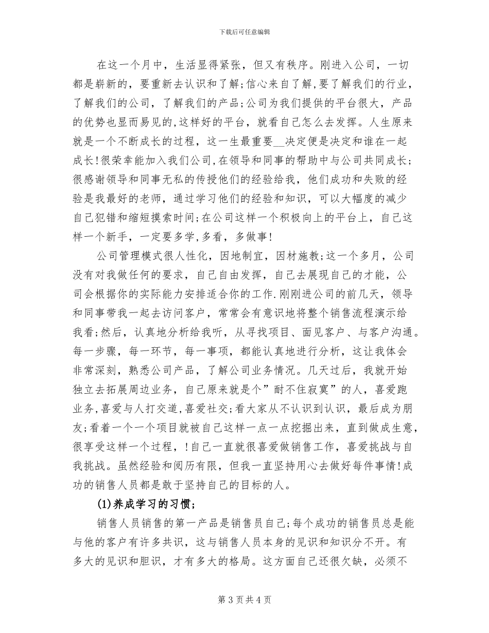 2024年十月份销售月工作个人总结_第3页