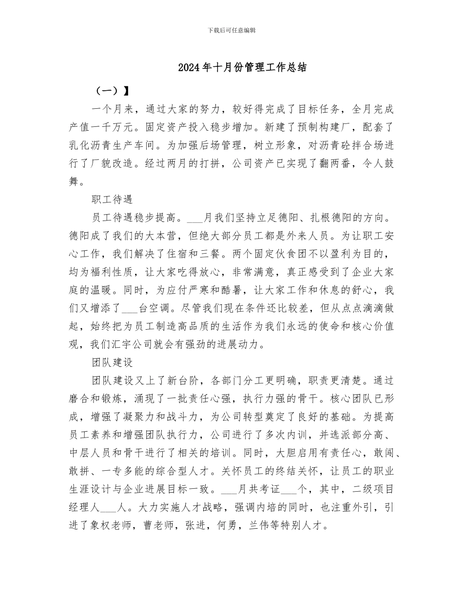 2024年十月份管理工作总结_第1页