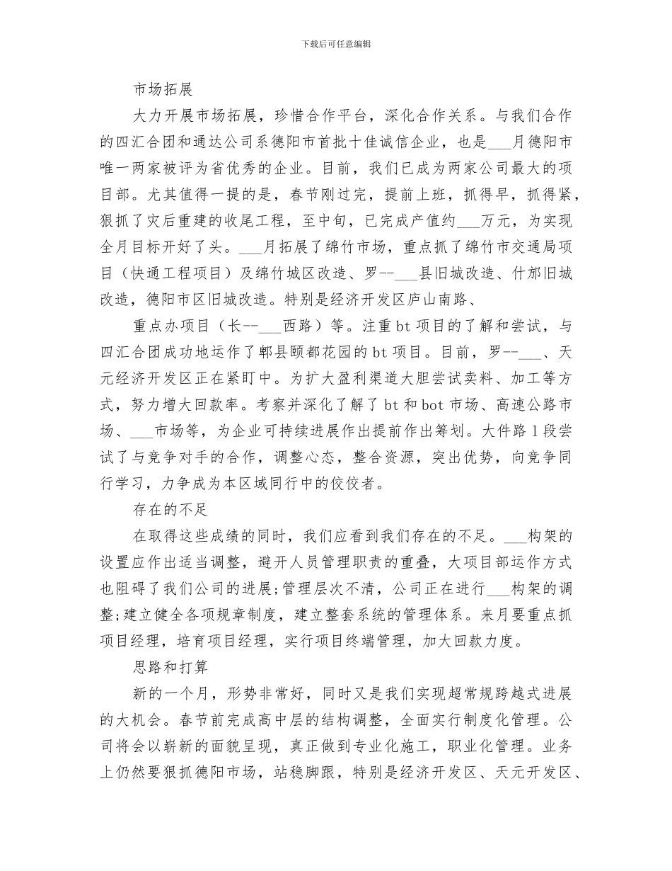 2024年十月份管理工作总结_第2页