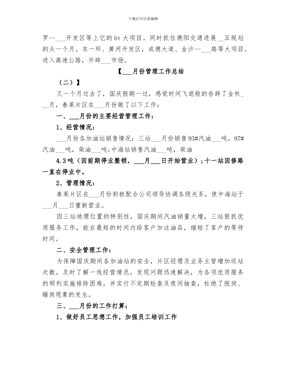 2024年十月份管理工作总结_第3页