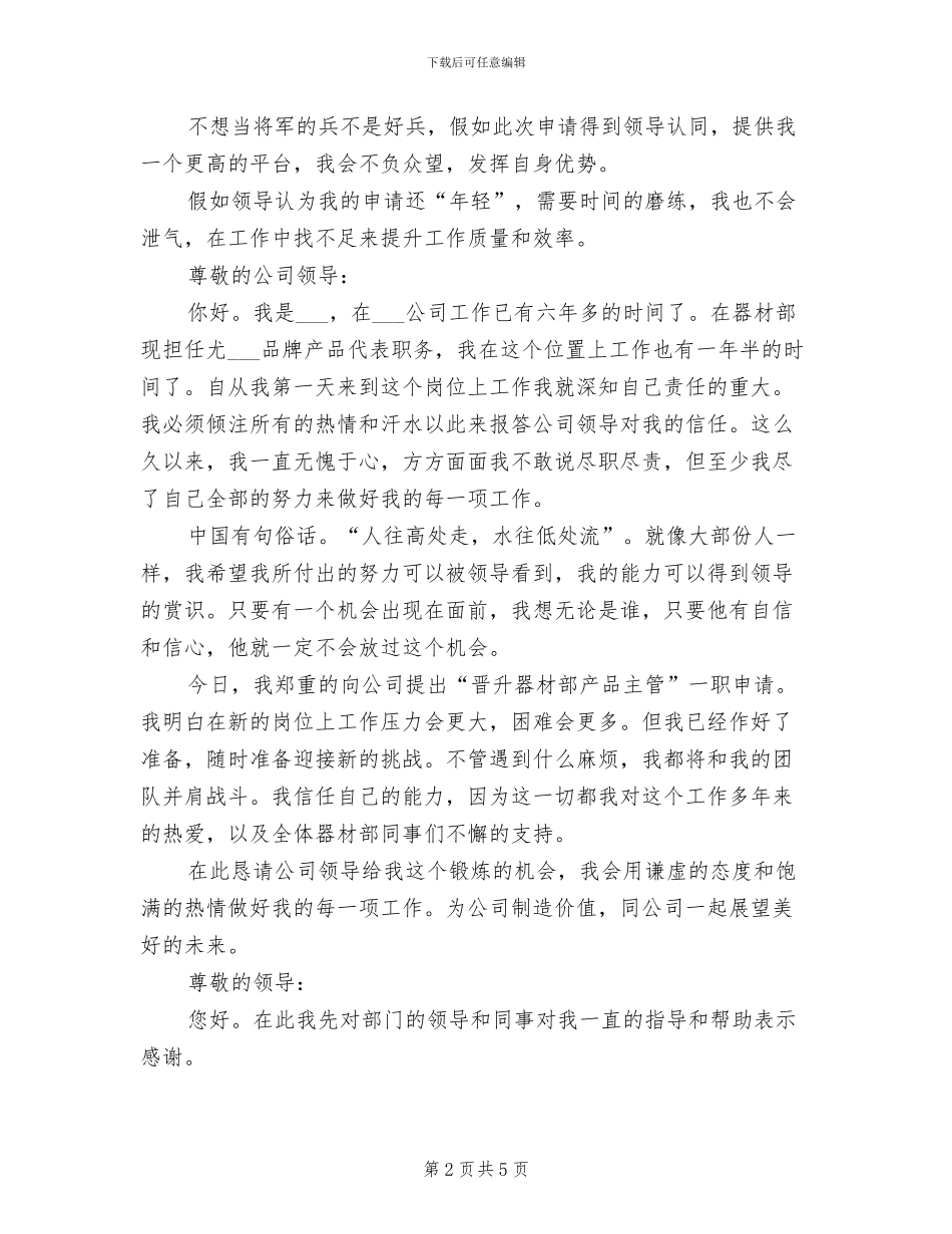 2024年升职个人工作总结范本_第2页