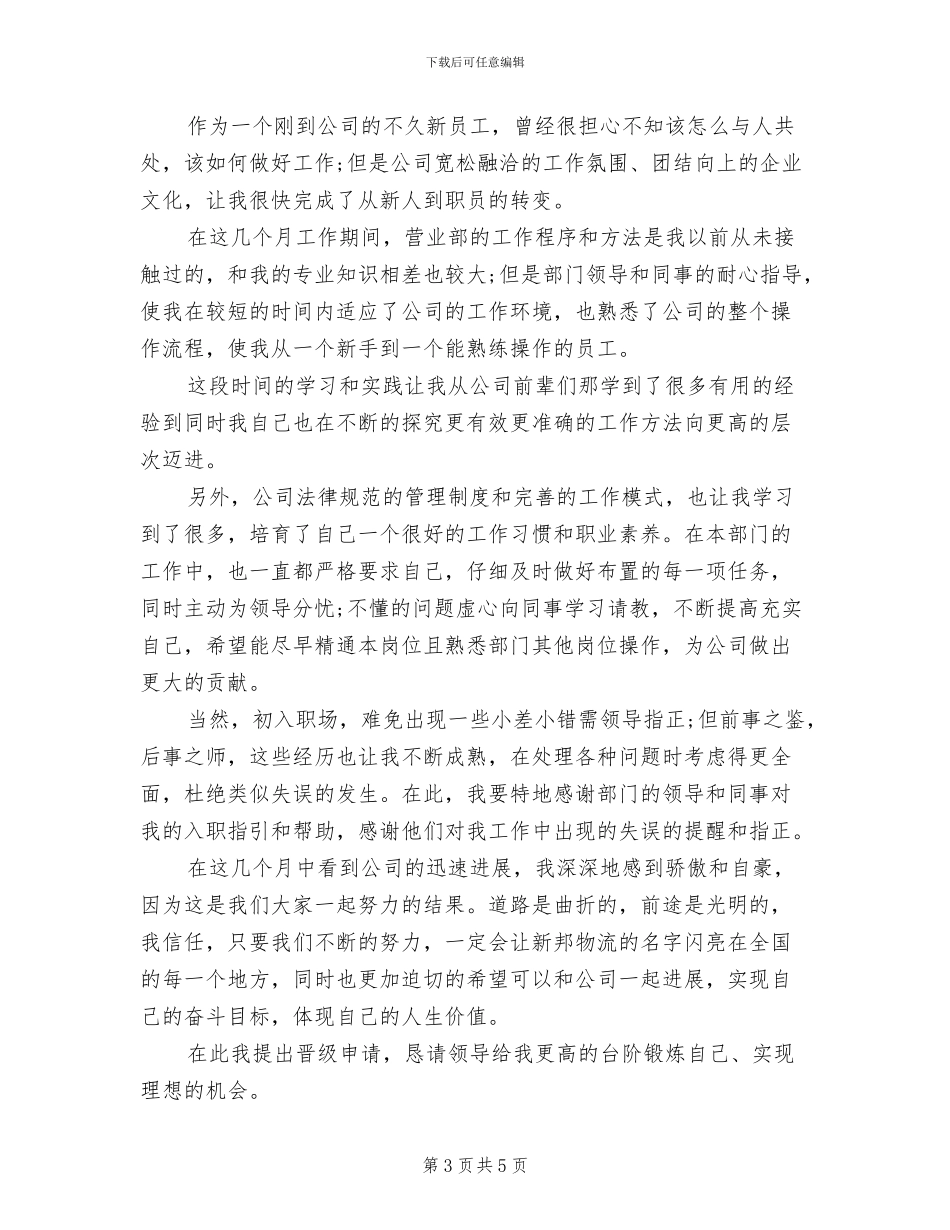 2024年升职个人工作总结范本_第3页