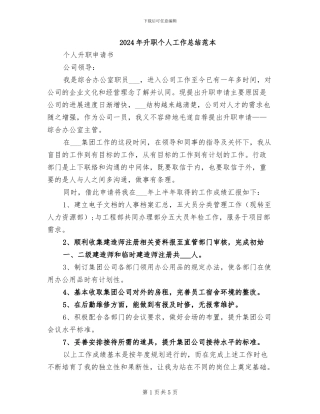 2024年升职个人工作总结范本