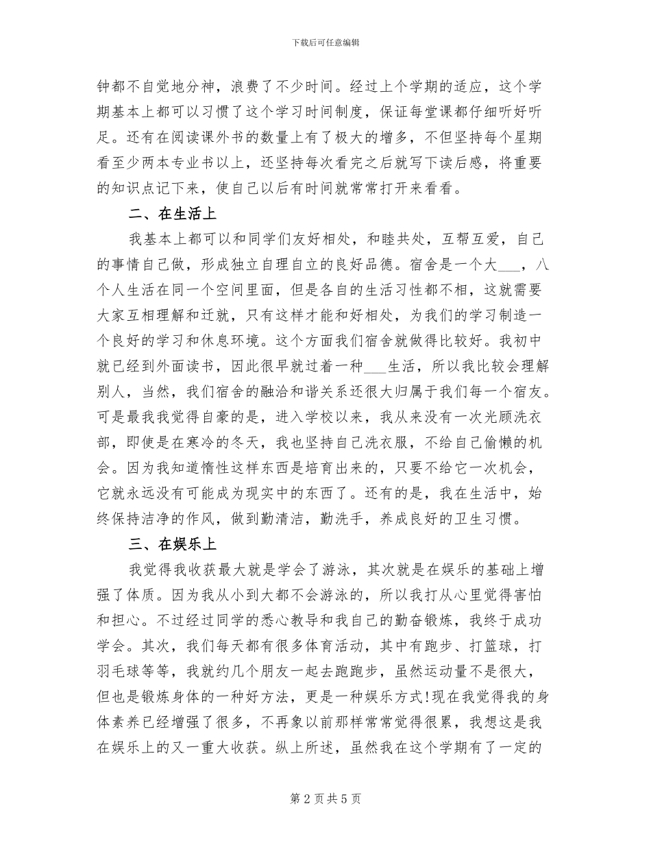 2024年半个学期个人总结_第2页