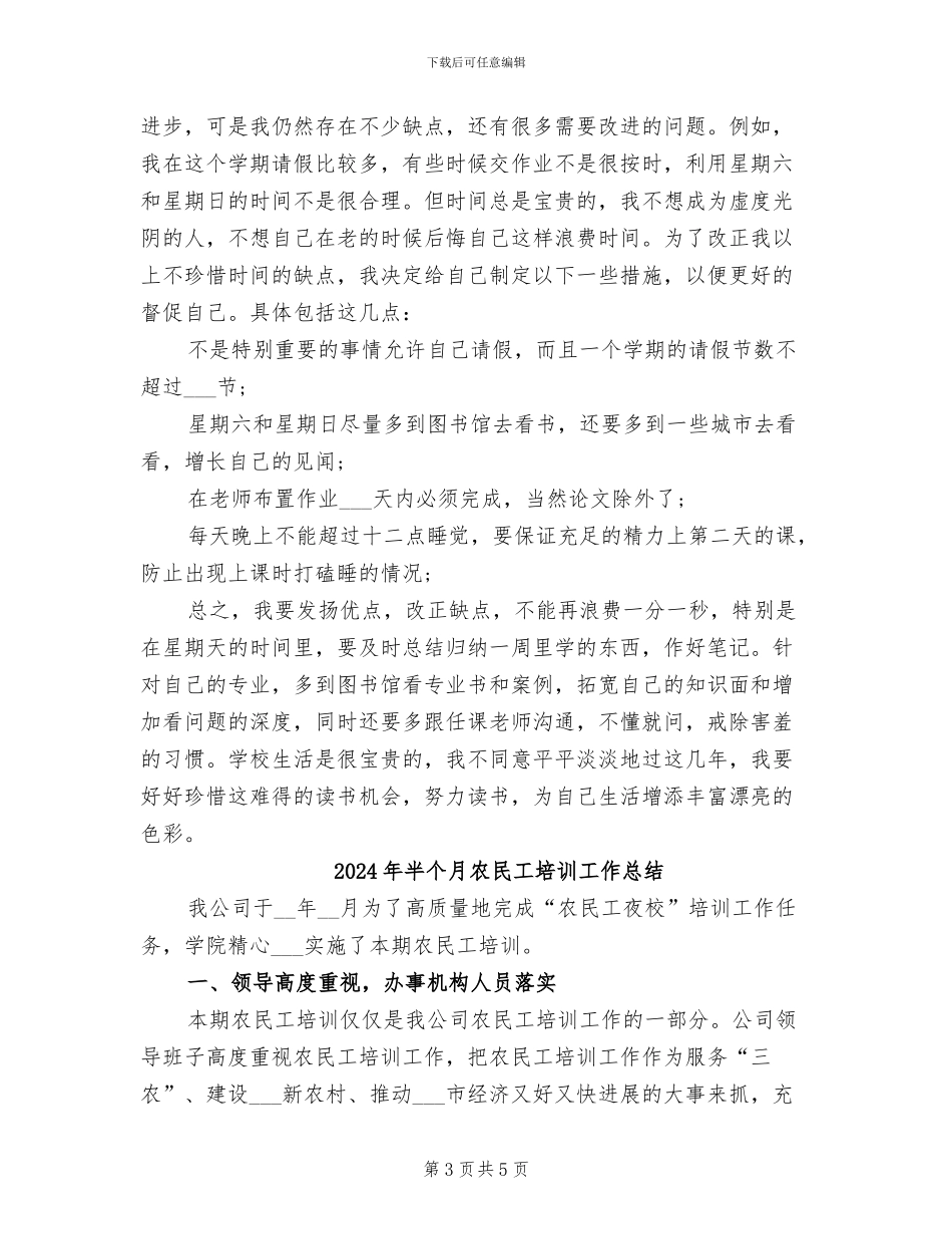 2024年半个学期个人总结_第3页