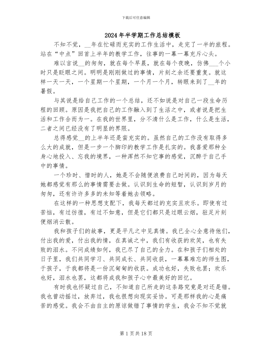 2024年半学期工作总结模板_第1页