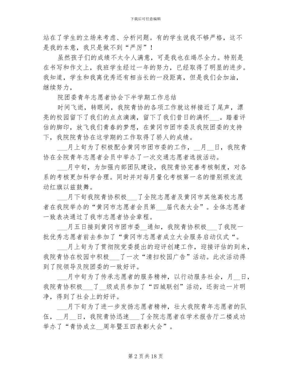 2024年半学期工作总结模板_第2页