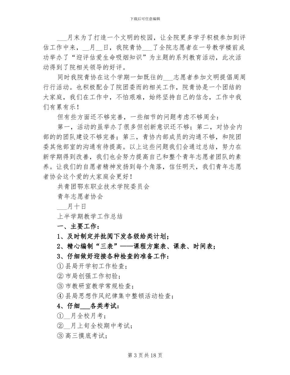 2024年半学期工作总结模板_第3页