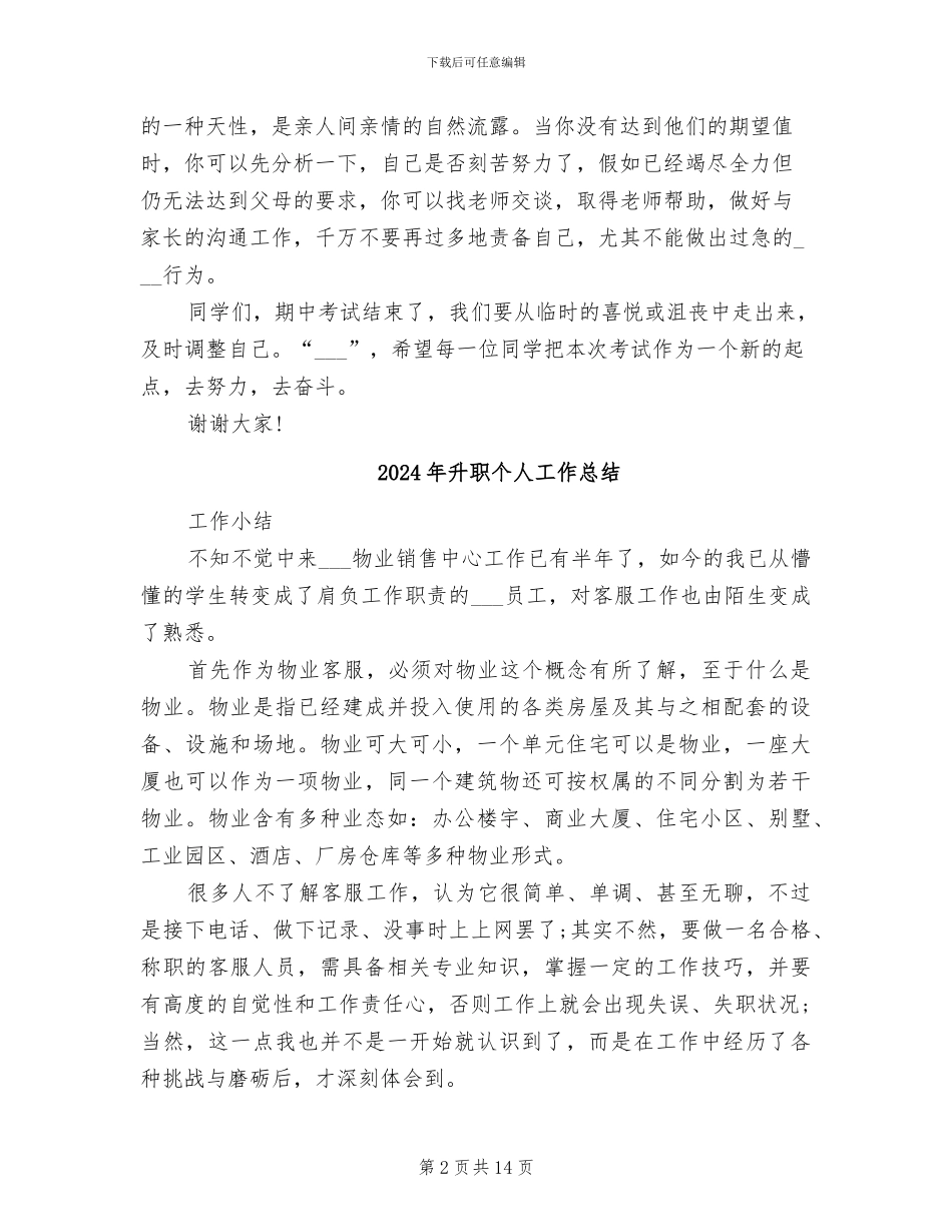 2024年升旗仪式讲话：以阳光的心态总结期中考试_第2页