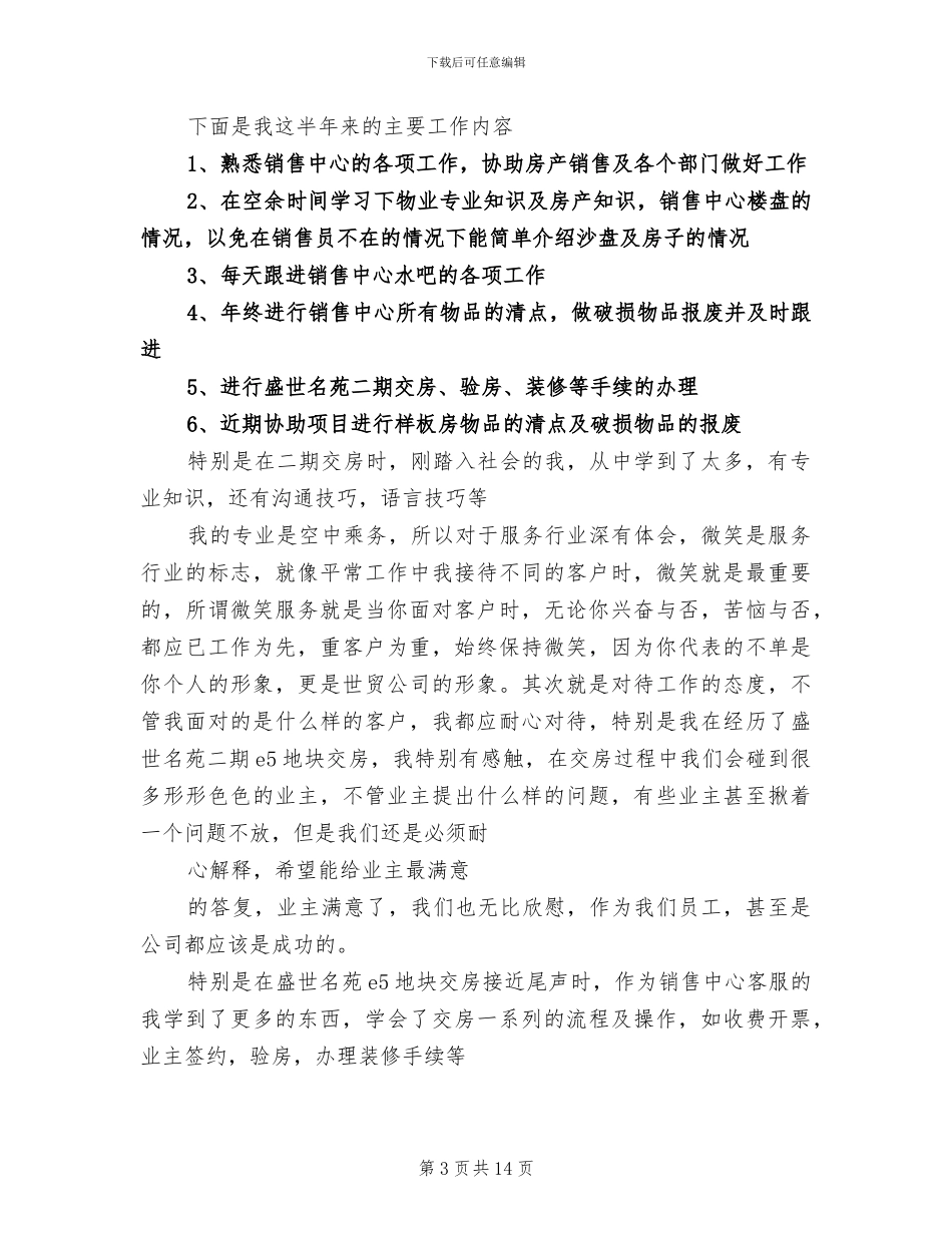 2024年升旗仪式讲话：以阳光的心态总结期中考试_第3页