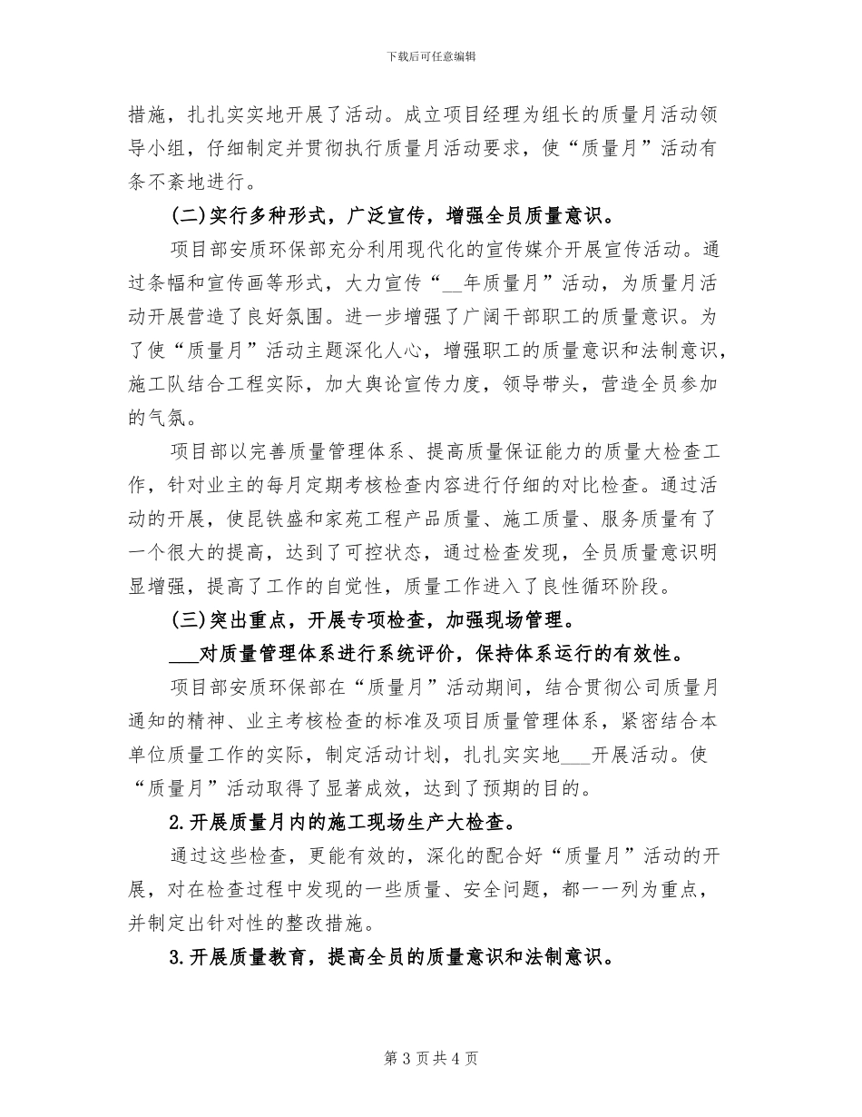 2024年十月底驾驶员个人工作总结_第3页