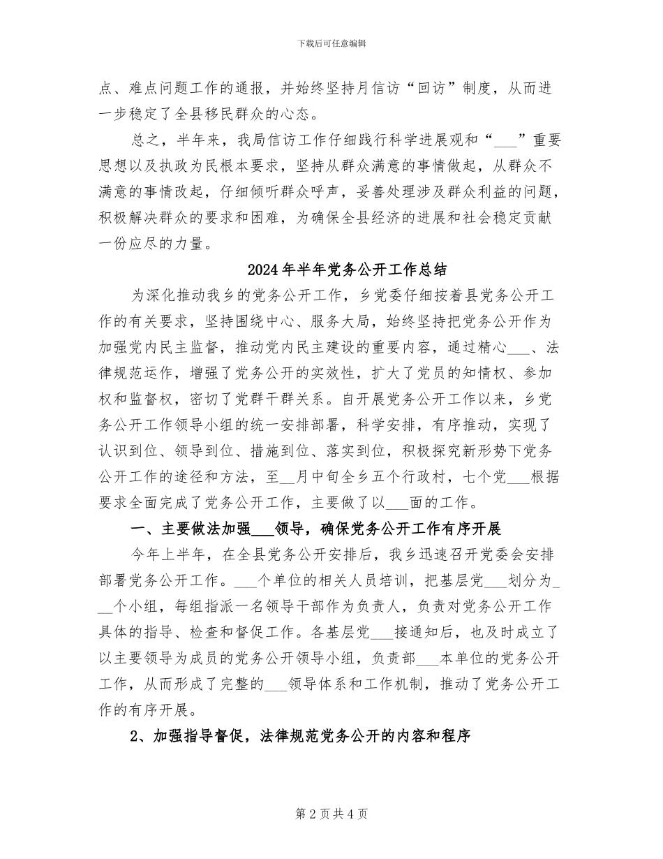 2024年半年信访工作总结_第2页