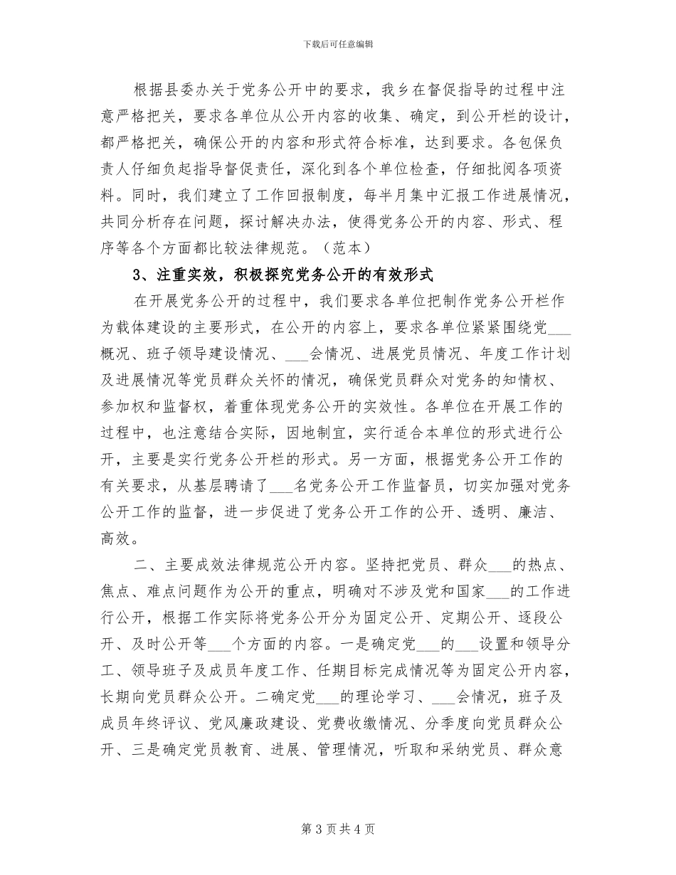 2024年半年信访工作总结_第3页