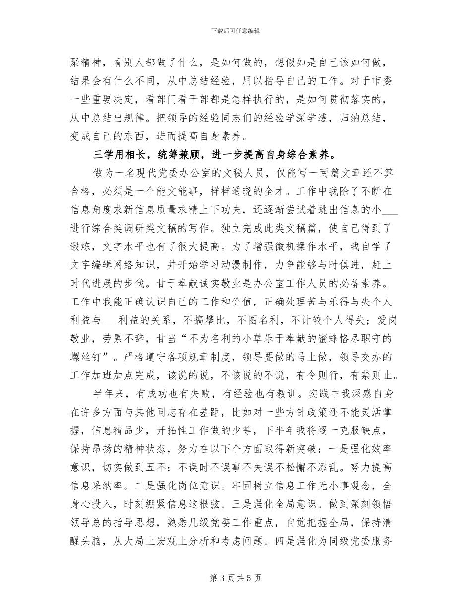 2024年半年信息工作上个人总结_第3页
