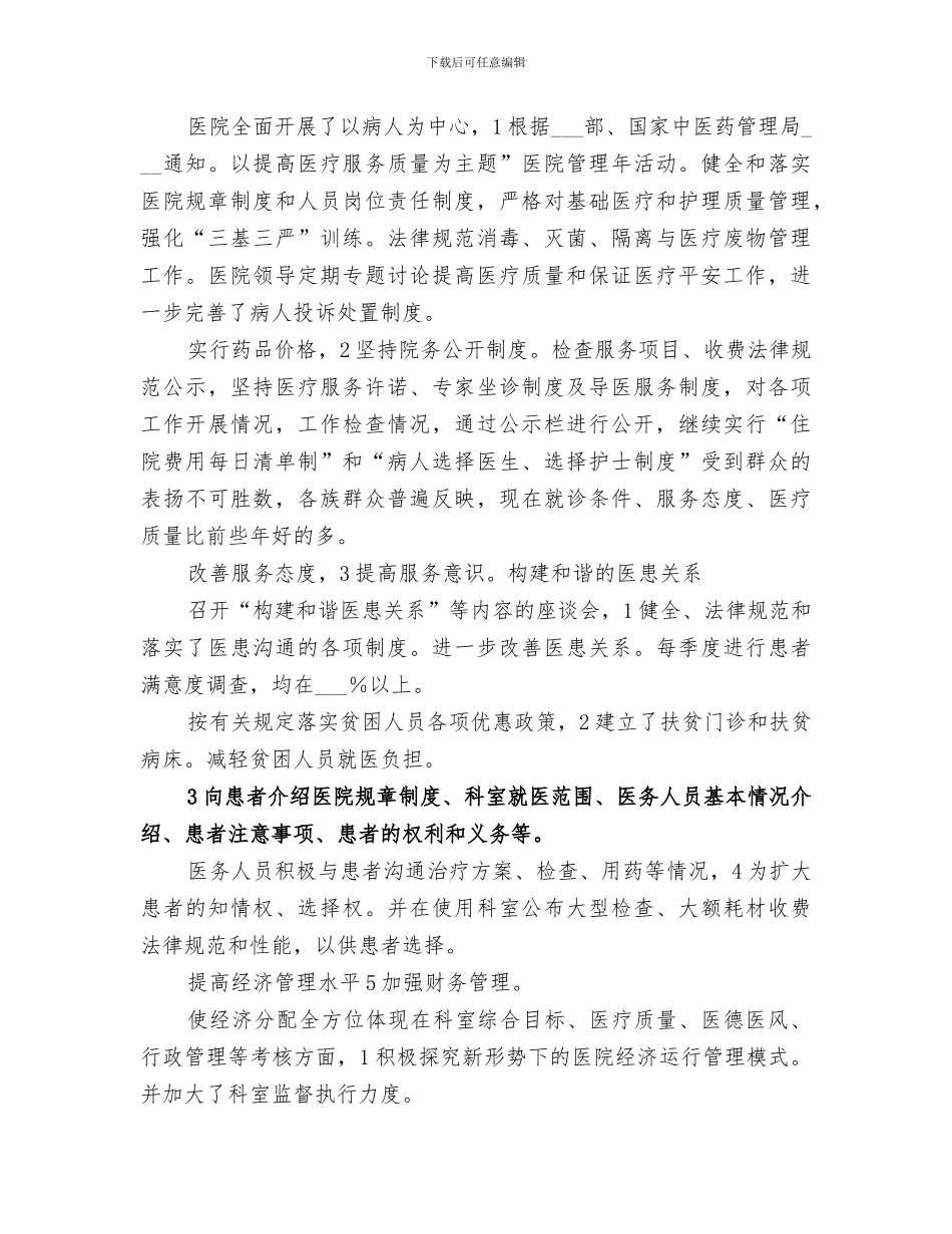 2024年半年医院纠风小结_第2页