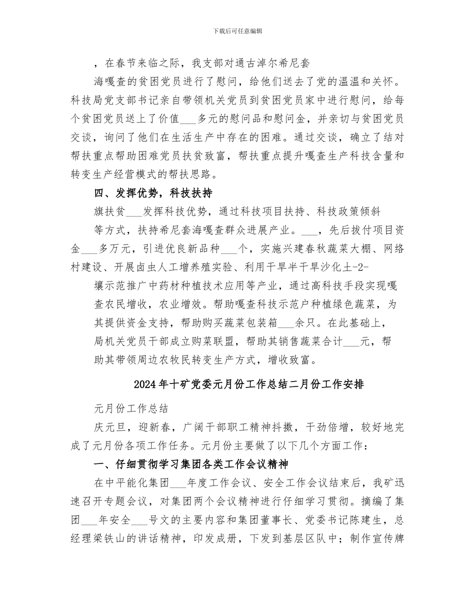 2024年十百千工程政策总结范本_第2页