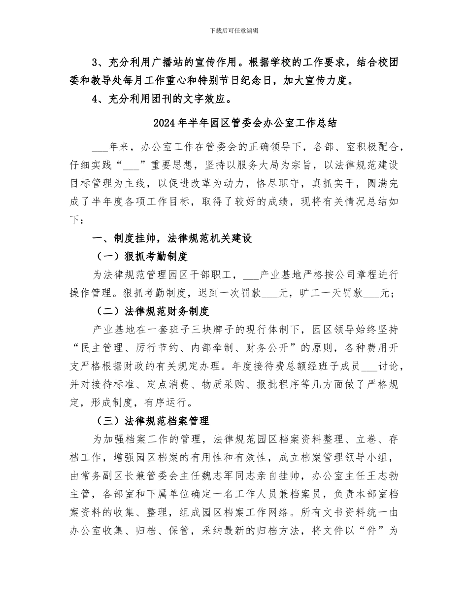 2024年半年团委的工作总结_第2页