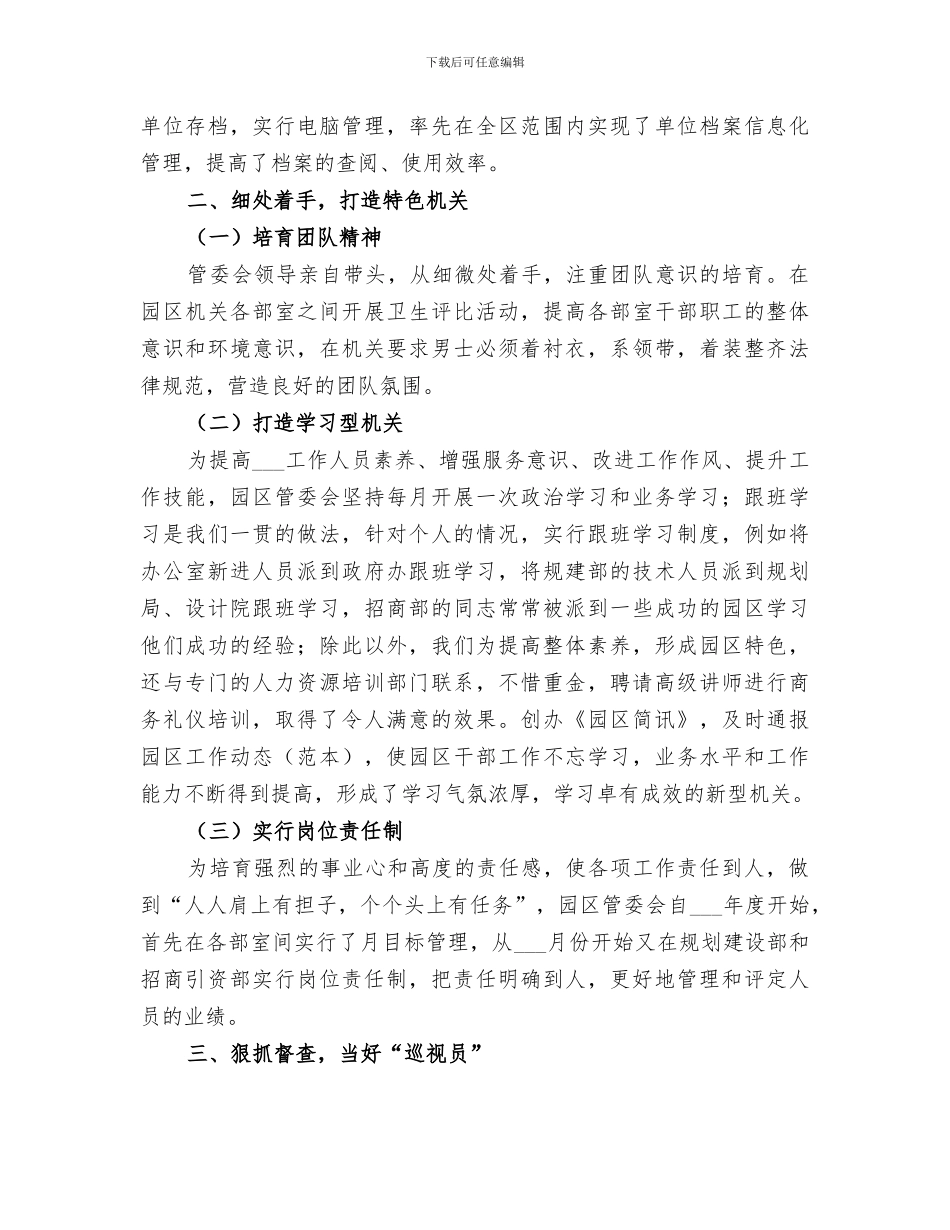 2024年半年团委的工作总结_第3页