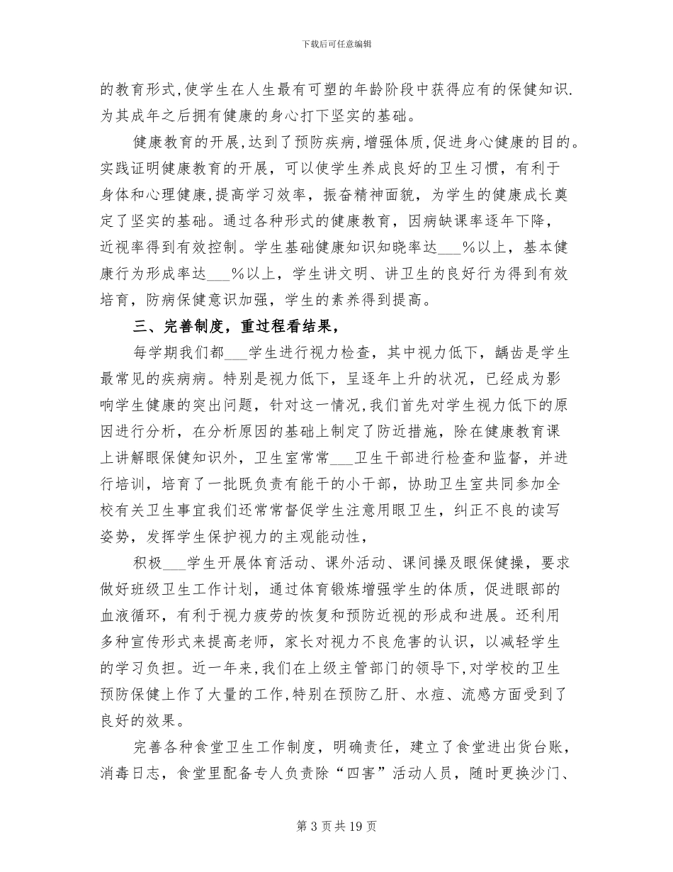 2024年半年卫生工作总结_第3页