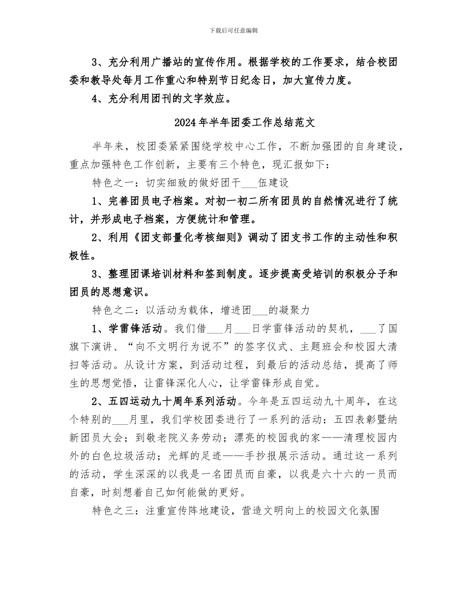 2024年半年团委工作总结_第2页