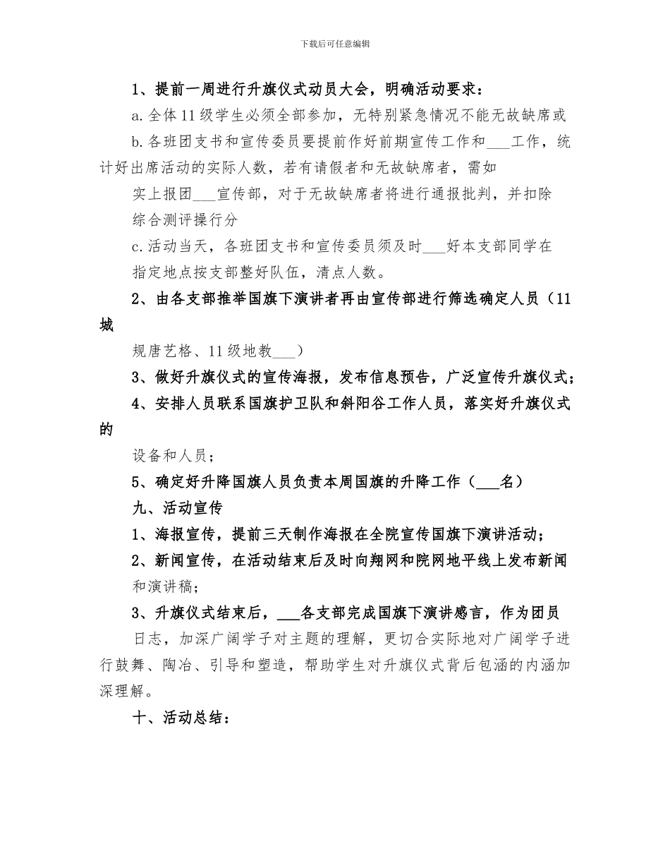 2024年升旗仪式总结范本_第2页