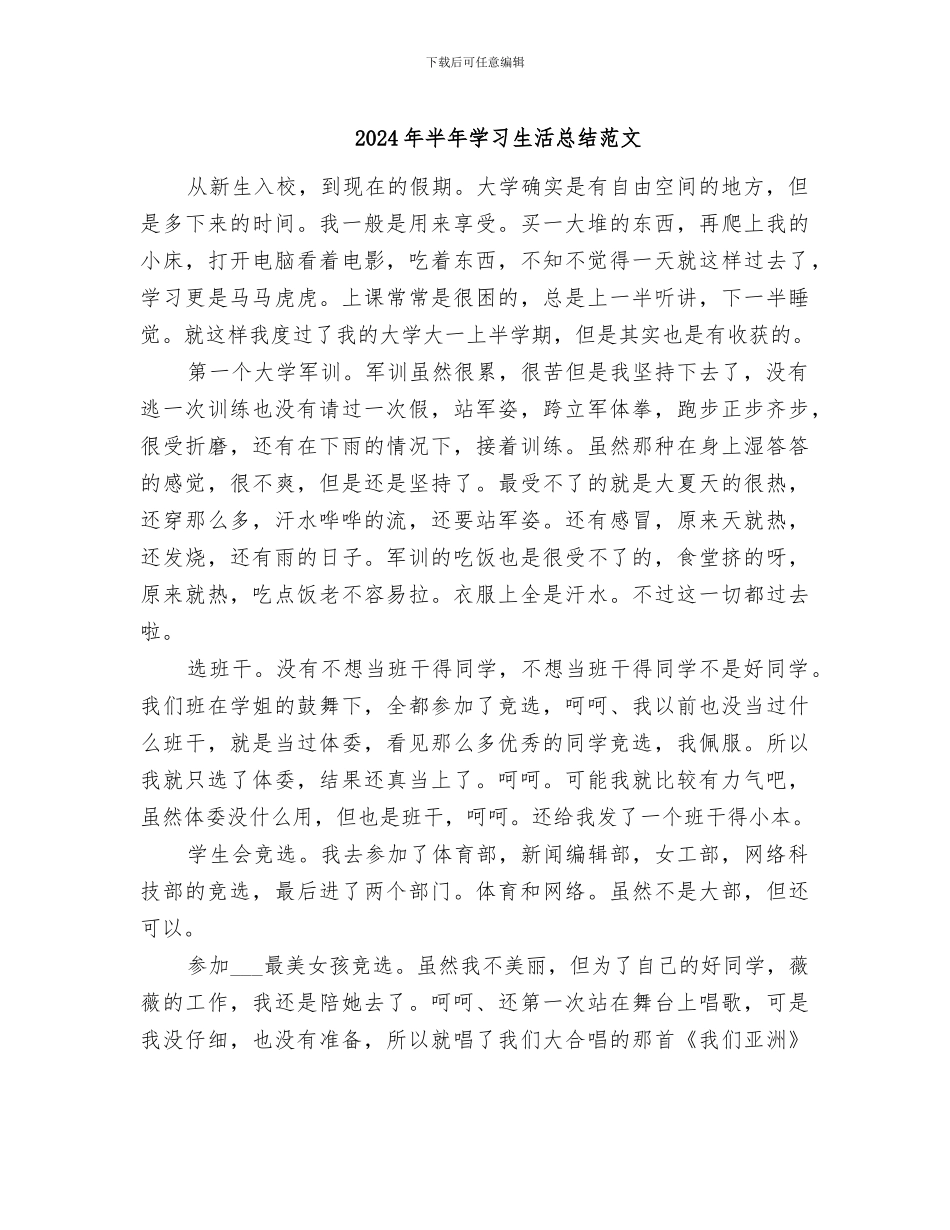 2024年半年学习生活总结范文_第1页