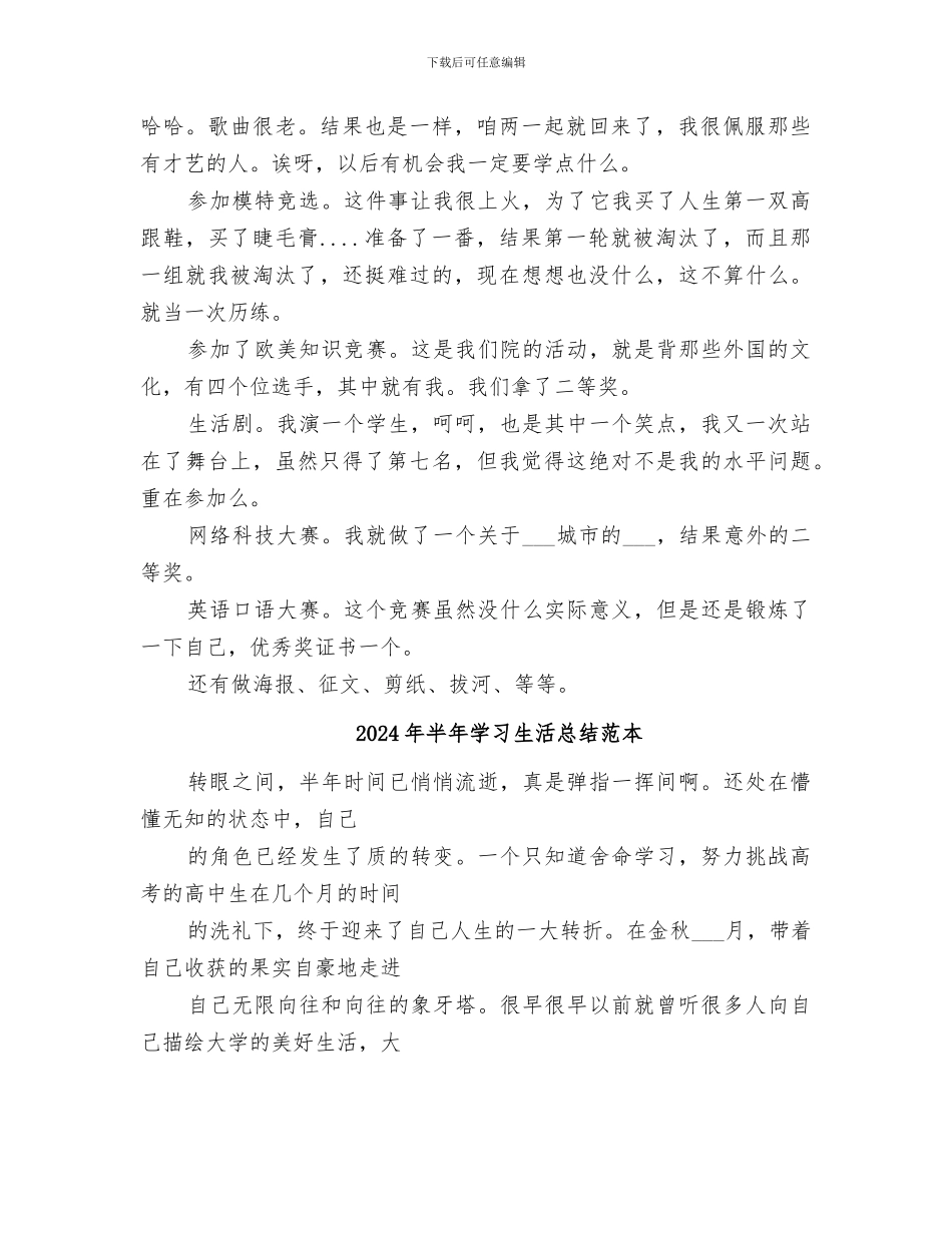 2024年半年学习生活总结范文_第2页