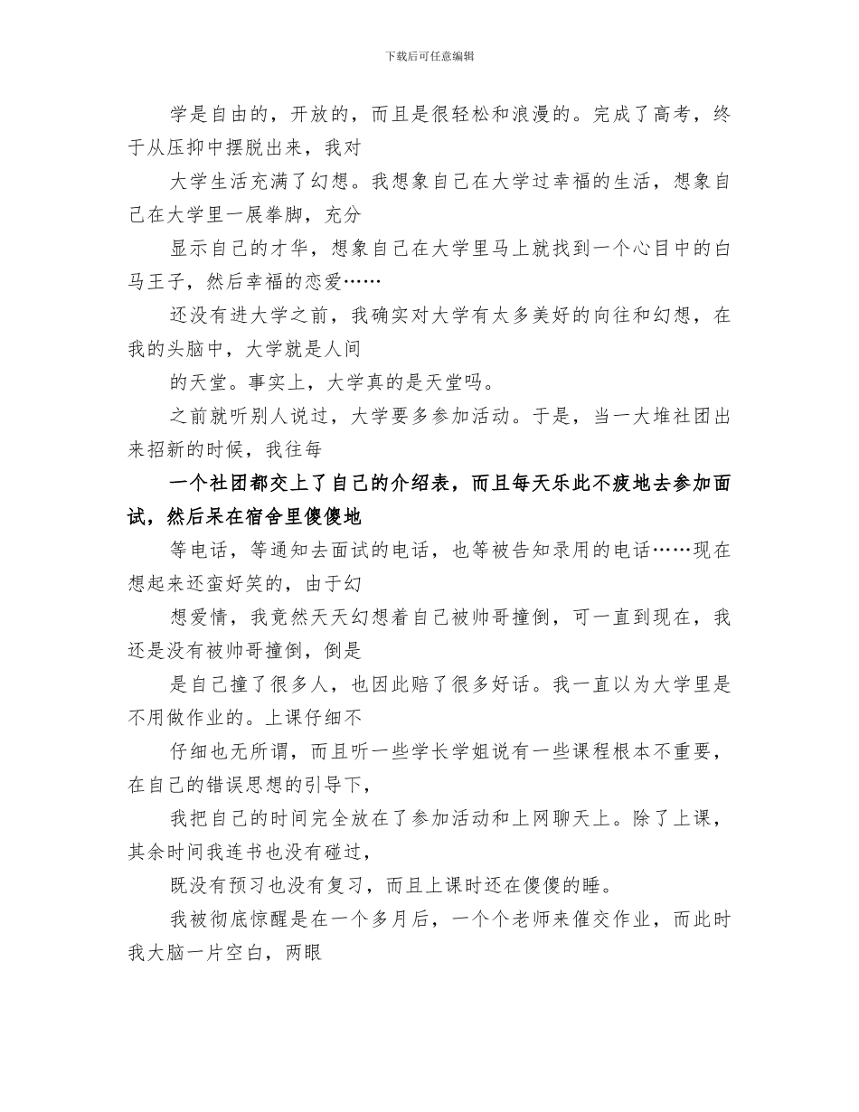 2024年半年学习生活总结范文_第3页